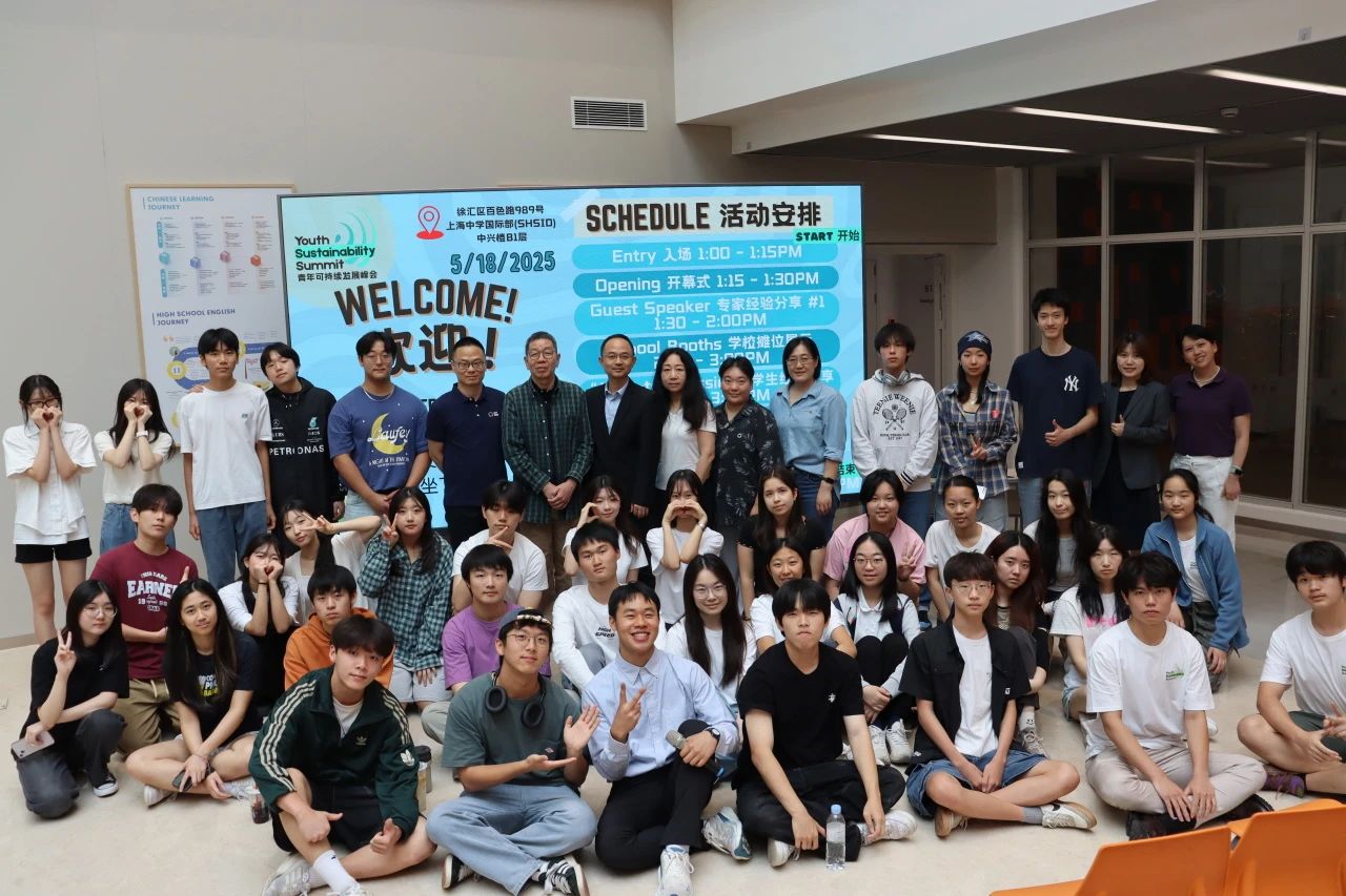 上海气候周受邀出席上海中学国际部“首届青年可持续发展峰会”