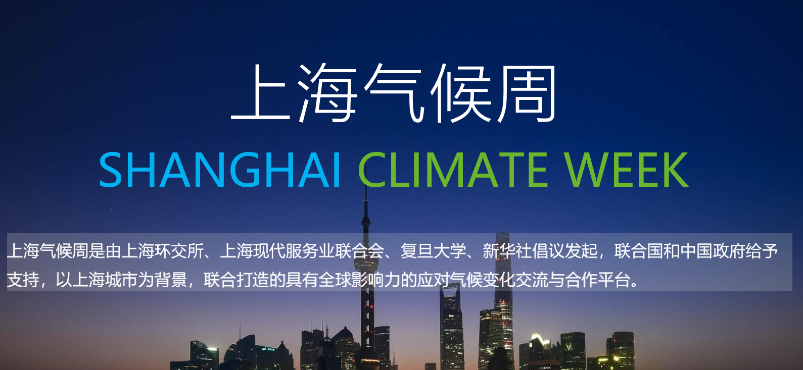 上海气候周