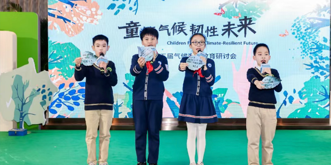 童筑气候韧性未来国际研讨会|多方聚力共护儿童应对气候危机